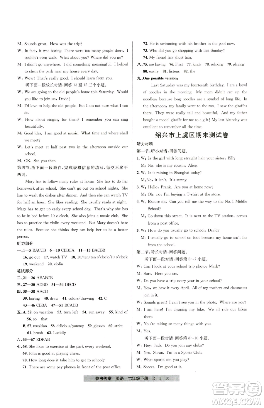 寧波出版社2023期末直通車七年級(jí)下冊(cè)英語(yǔ)人教版參考答案