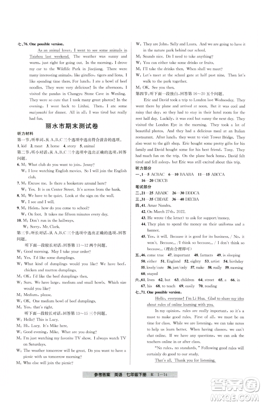 寧波出版社2023期末直通車七年級(jí)下冊(cè)英語(yǔ)人教版參考答案