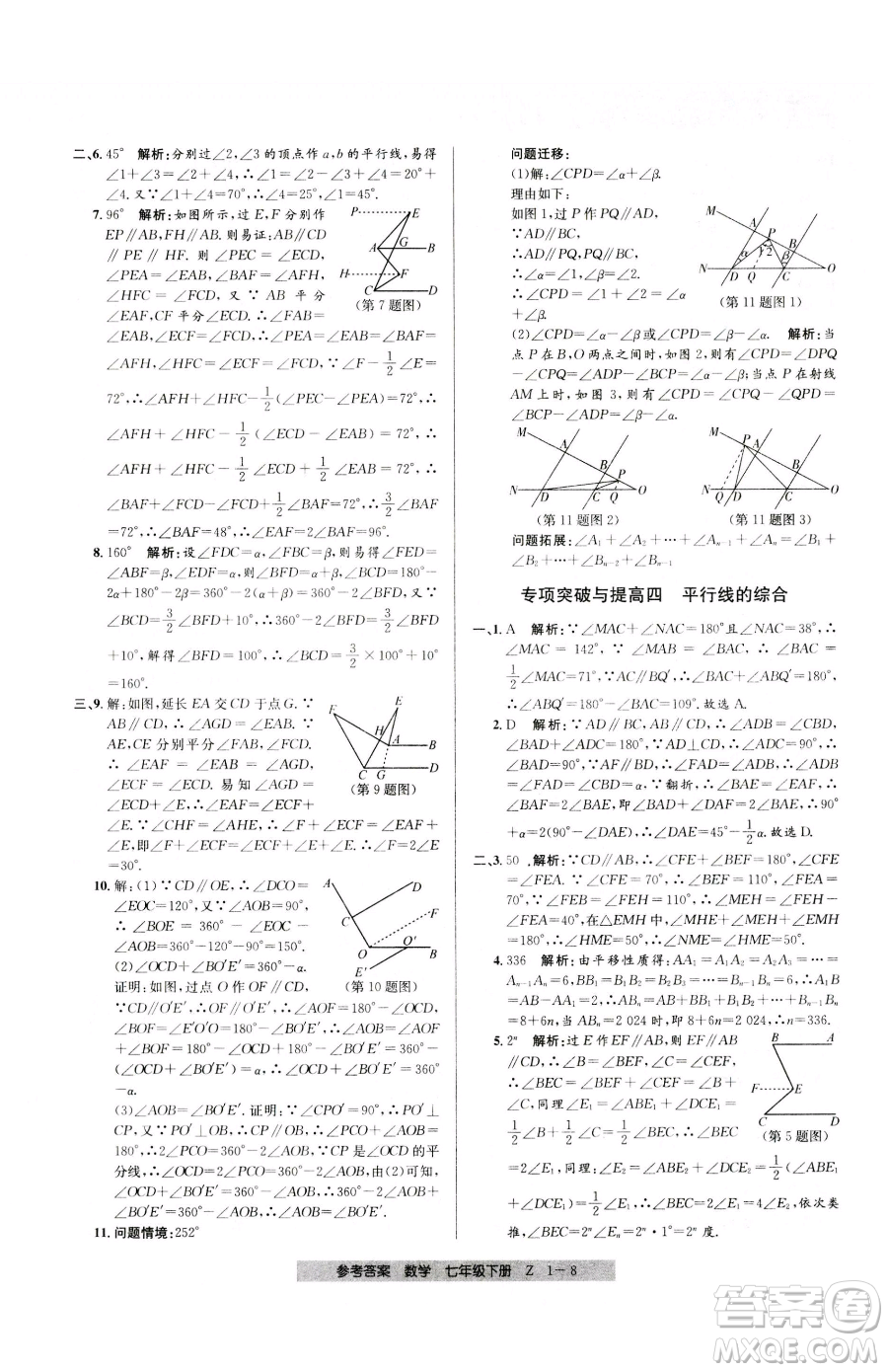 寧波出版社2023期末直通車七年級下冊數(shù)學(xué)浙教版參考答案