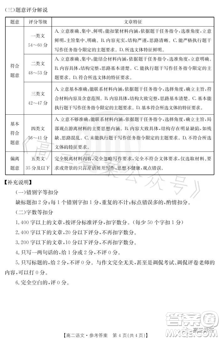 2023江西金太陽聯(lián)考高二六月聯(lián)考語文試卷答案