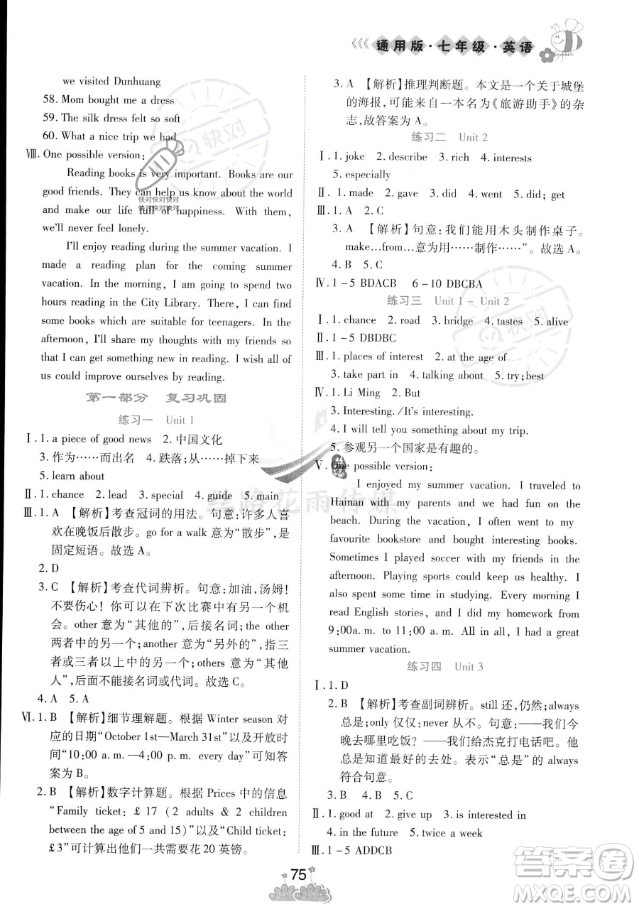 陽光出版社2023假日時光暑假作業(yè)七年級英語冀教版參考答案