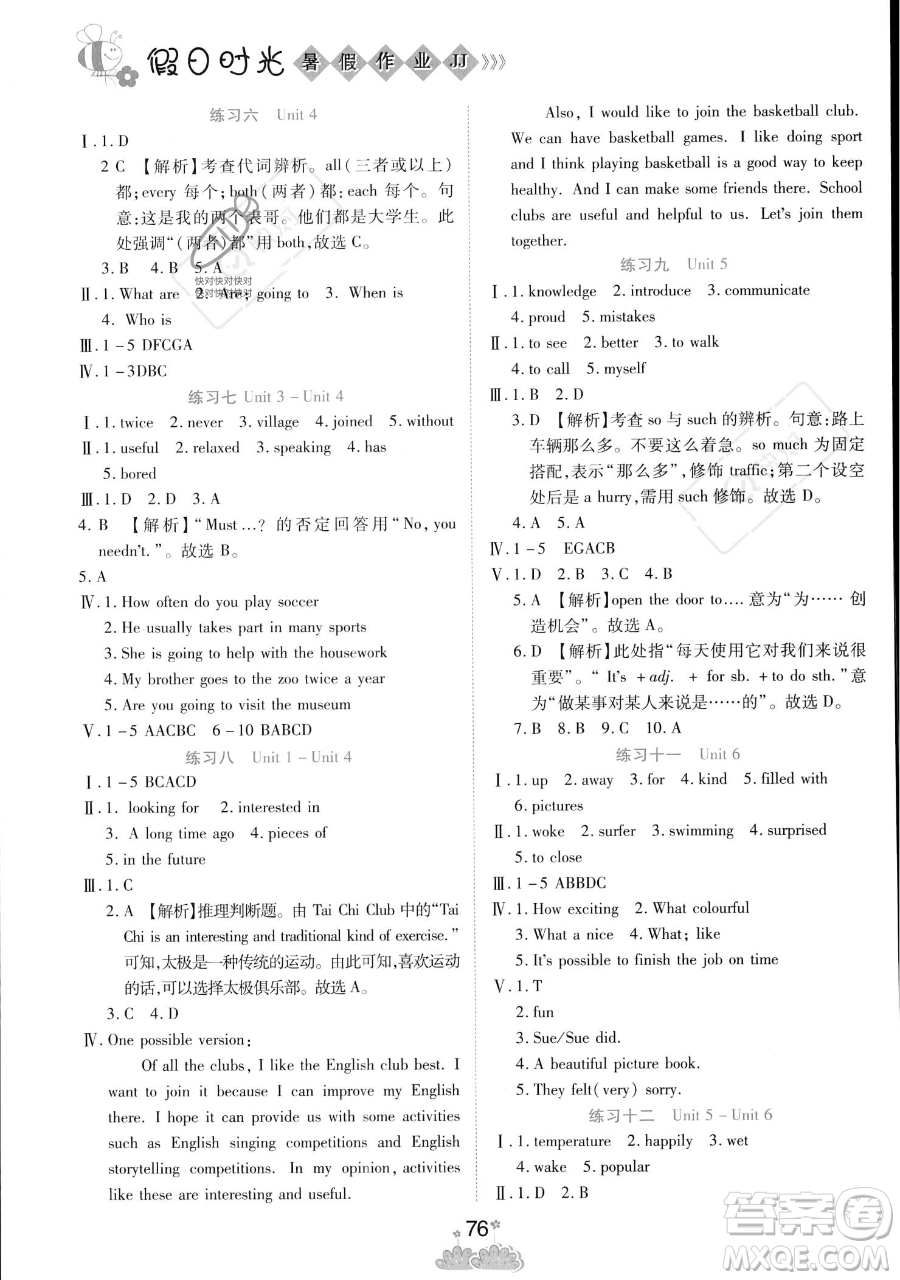 陽光出版社2023假日時光暑假作業(yè)七年級英語冀教版參考答案