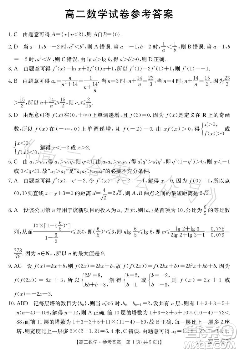 2023江西金太陽(yáng)聯(lián)考高二6月聯(lián)考數(shù)學(xué)試卷答案