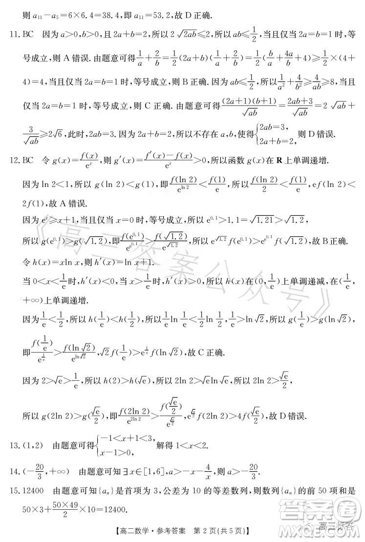 2023江西金太陽(yáng)聯(lián)考高二6月聯(lián)考數(shù)學(xué)試卷答案