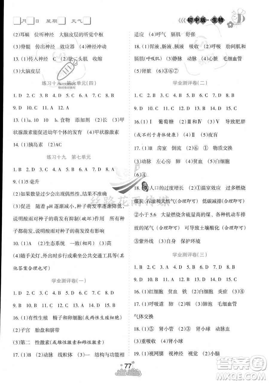 陽光出版社2023假日時光暑假總動員七年級生物通用版參考答案