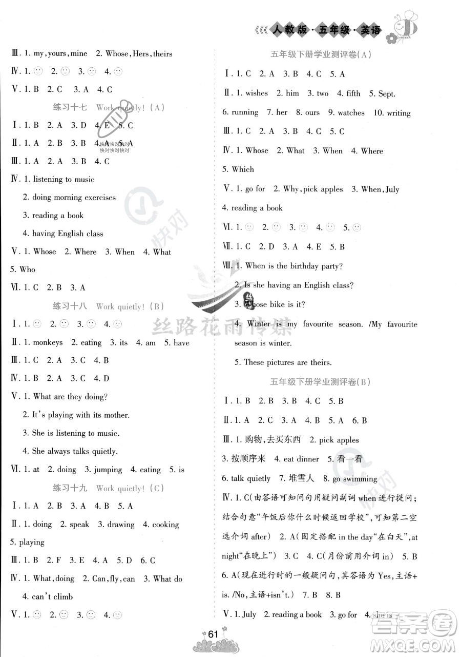 陽光出版社2023假日時光暑假作業(yè)五年級英語人教PEP版參考答案