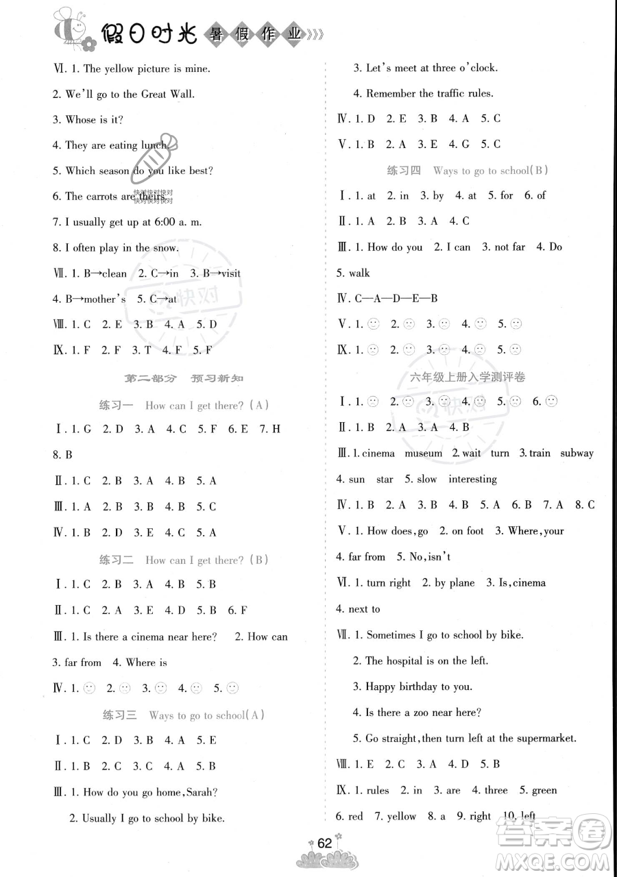 陽光出版社2023假日時光暑假作業(yè)五年級英語人教PEP版參考答案