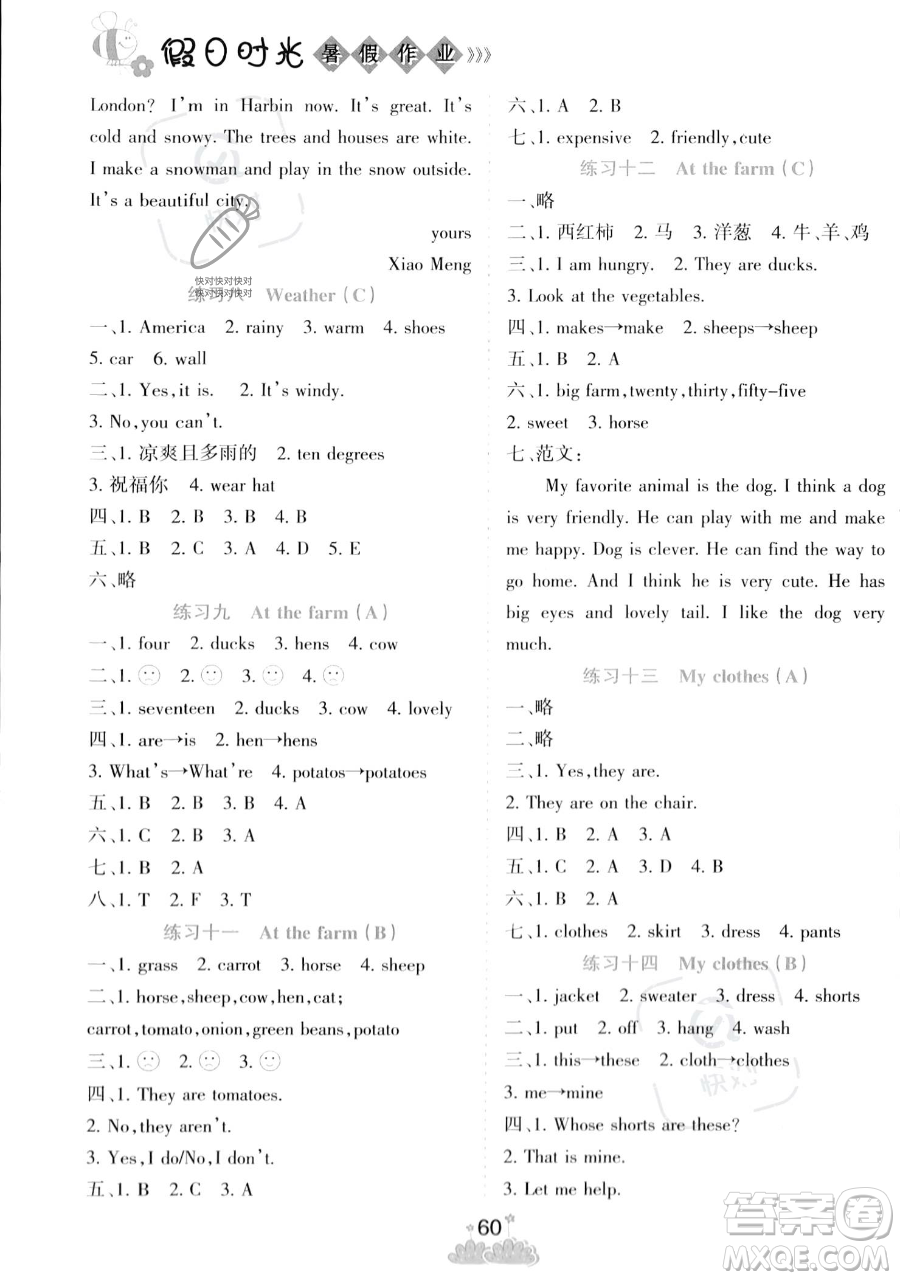 陽光出版社2023假日時光暑假作業(yè)四年級英語人教PEP版參考答案