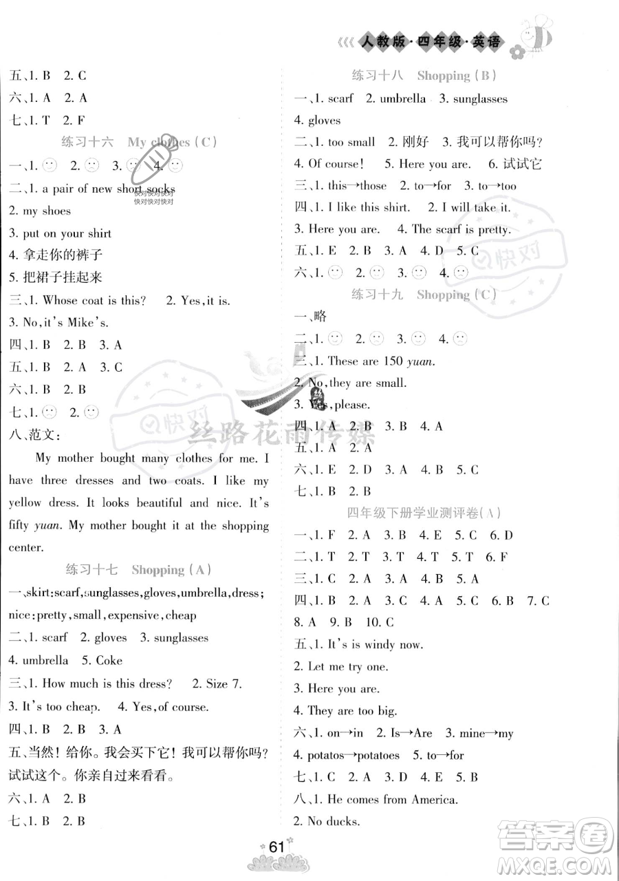 陽光出版社2023假日時光暑假作業(yè)四年級英語人教PEP版參考答案