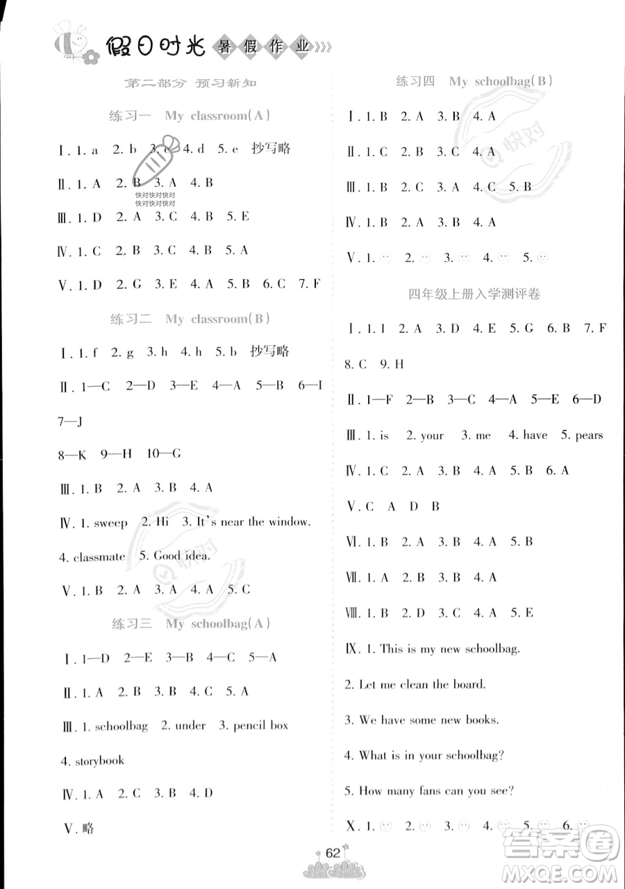 陽(yáng)光出版社2023假日時(shí)光暑假作業(yè)三年級(jí)英語(yǔ)人教PEP版參考答案