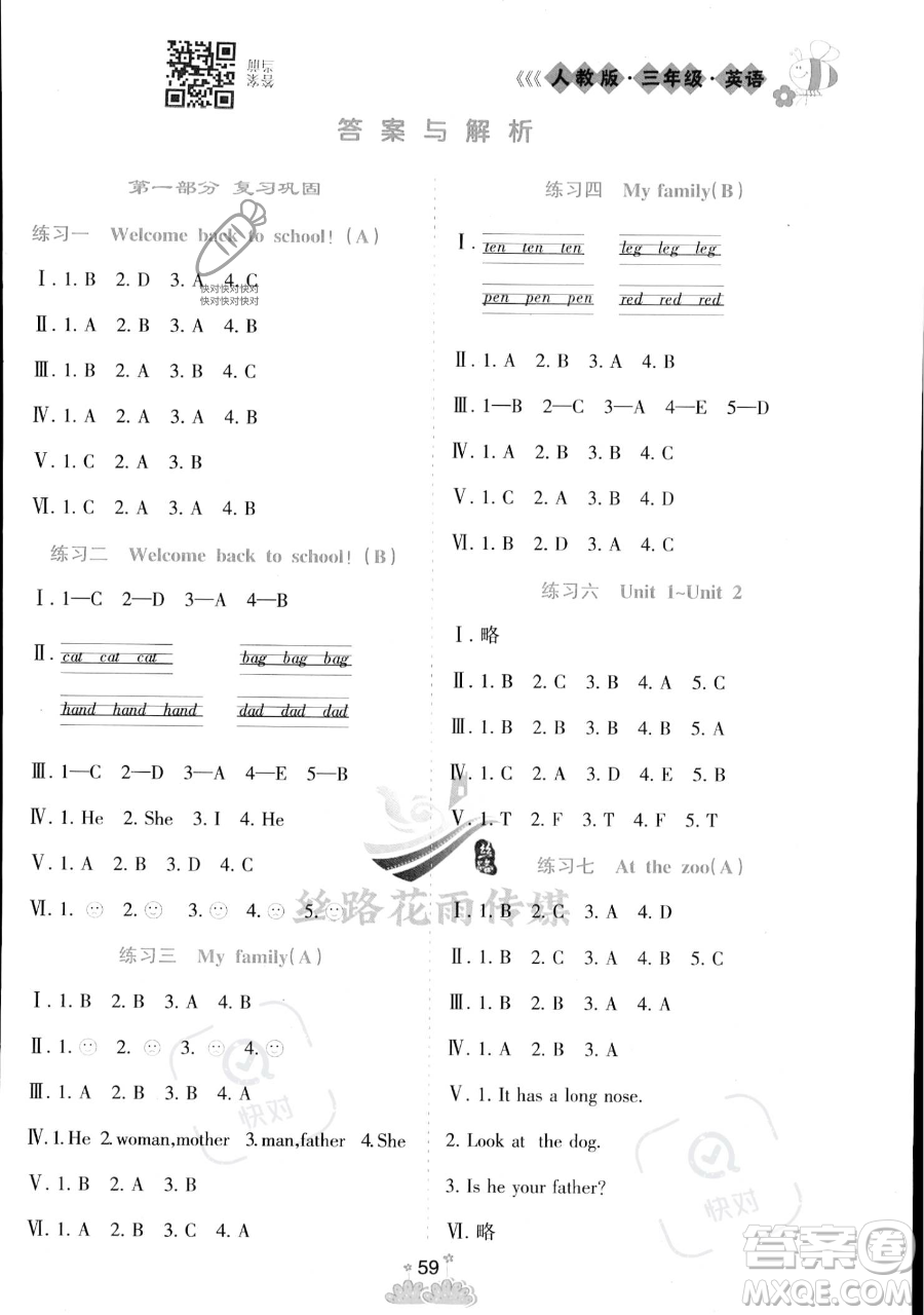 陽(yáng)光出版社2023假日時(shí)光暑假作業(yè)三年級(jí)英語(yǔ)人教PEP版參考答案