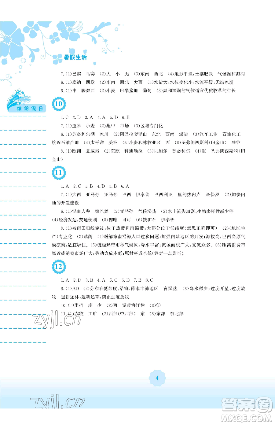 安徽教育出版社2023暑假生活七年級地理湘教版參考答案