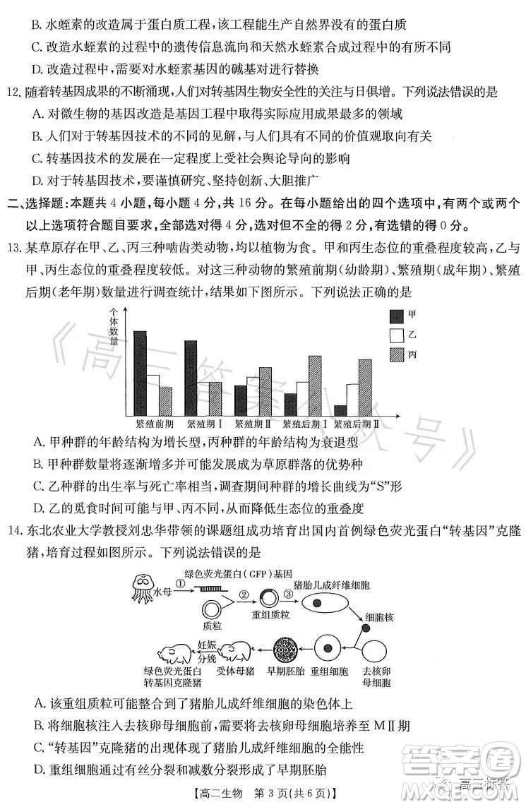 2023江西金太陽聯(lián)考高二6月聯(lián)考生物學試卷答案