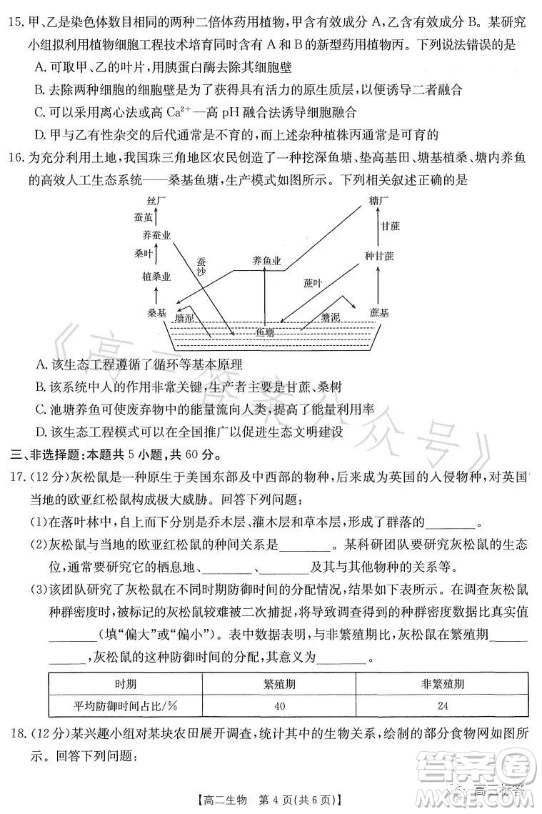 2023江西金太陽聯(lián)考高二6月聯(lián)考生物學試卷答案