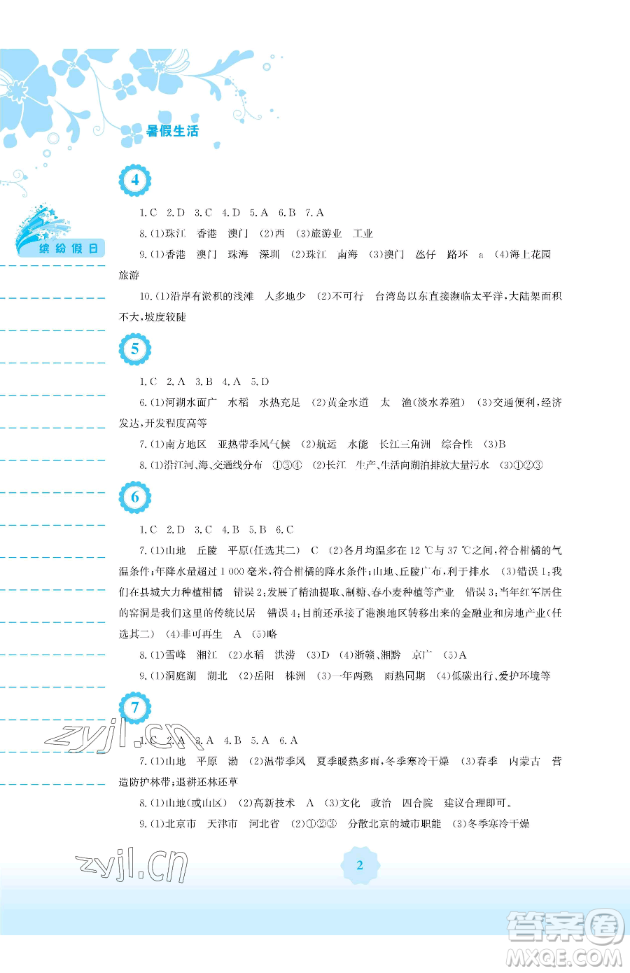 安徽教育出版社2023暑假生活八年級地理湘教版參考答案