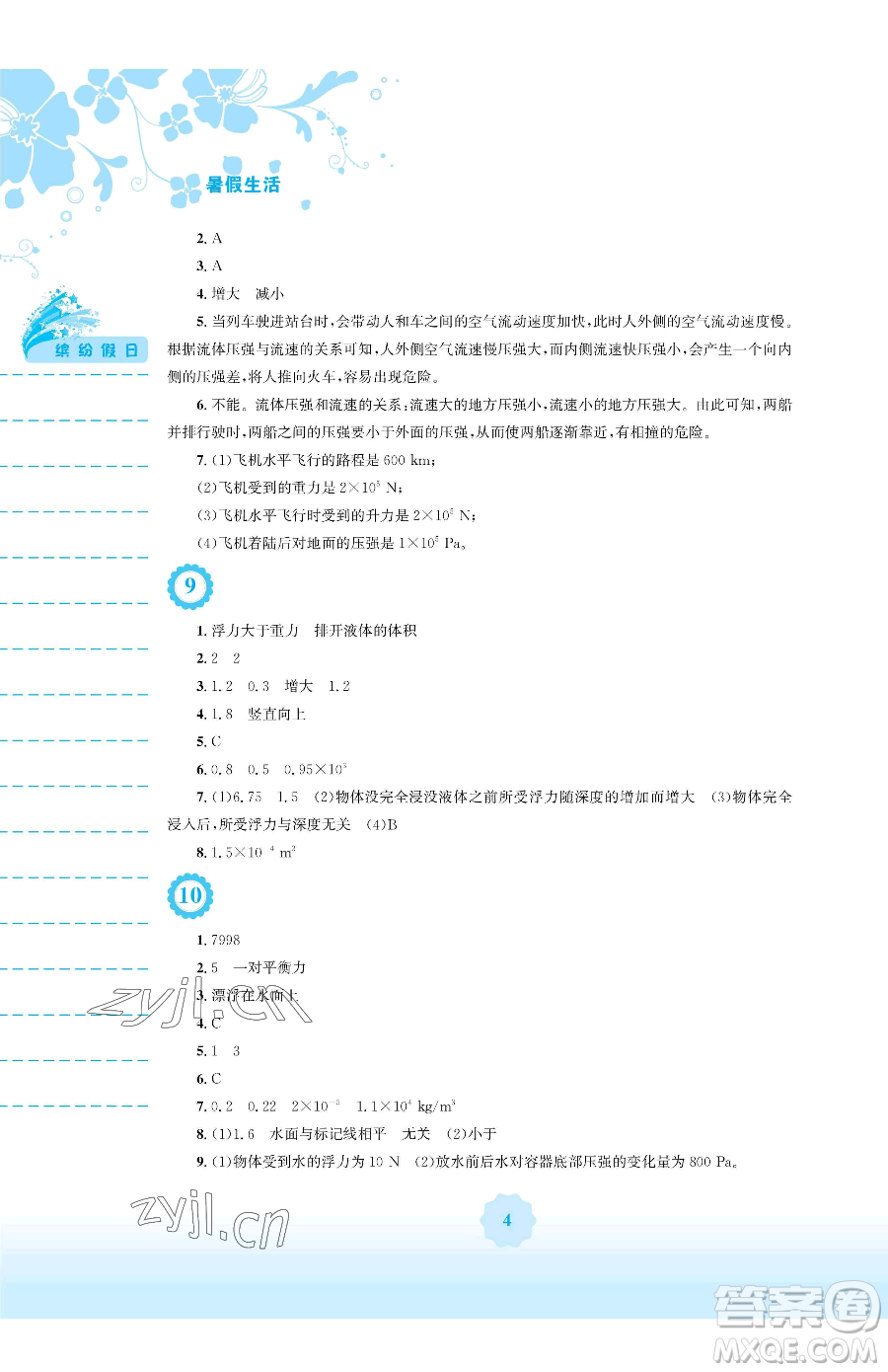 安徽教育出版社2023暑假生活八年級物理通用版S參考答案