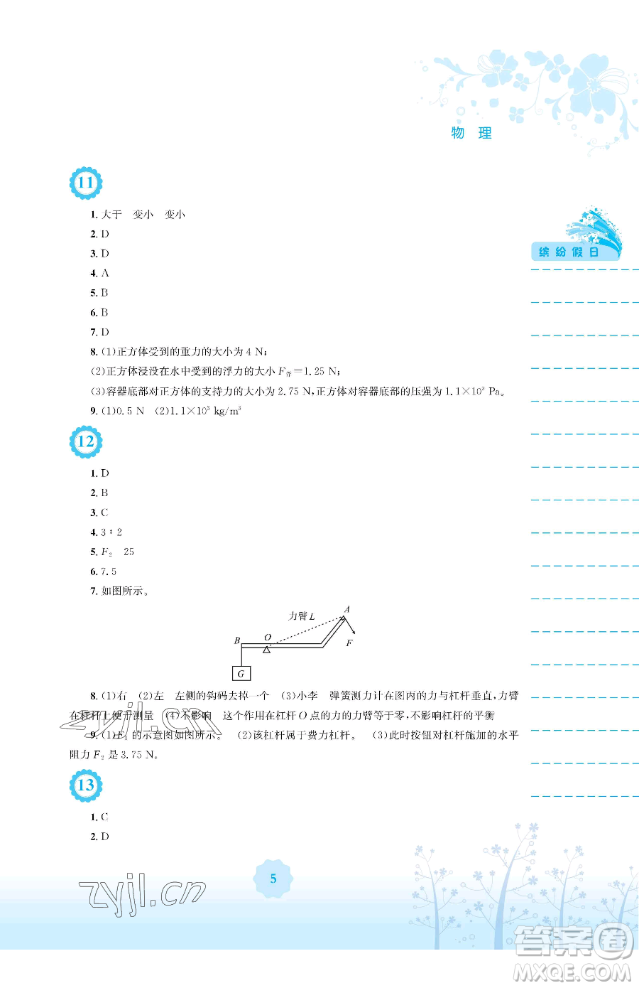 安徽教育出版社2023暑假生活八年級物理通用版S參考答案