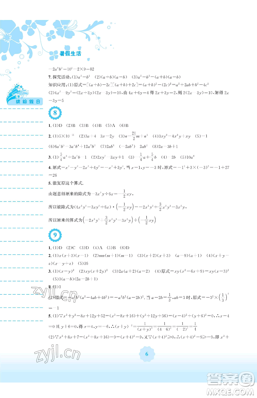 安徽教育出版社2023暑假生活七年級(jí)數(shù)學(xué)通用版S參考答案