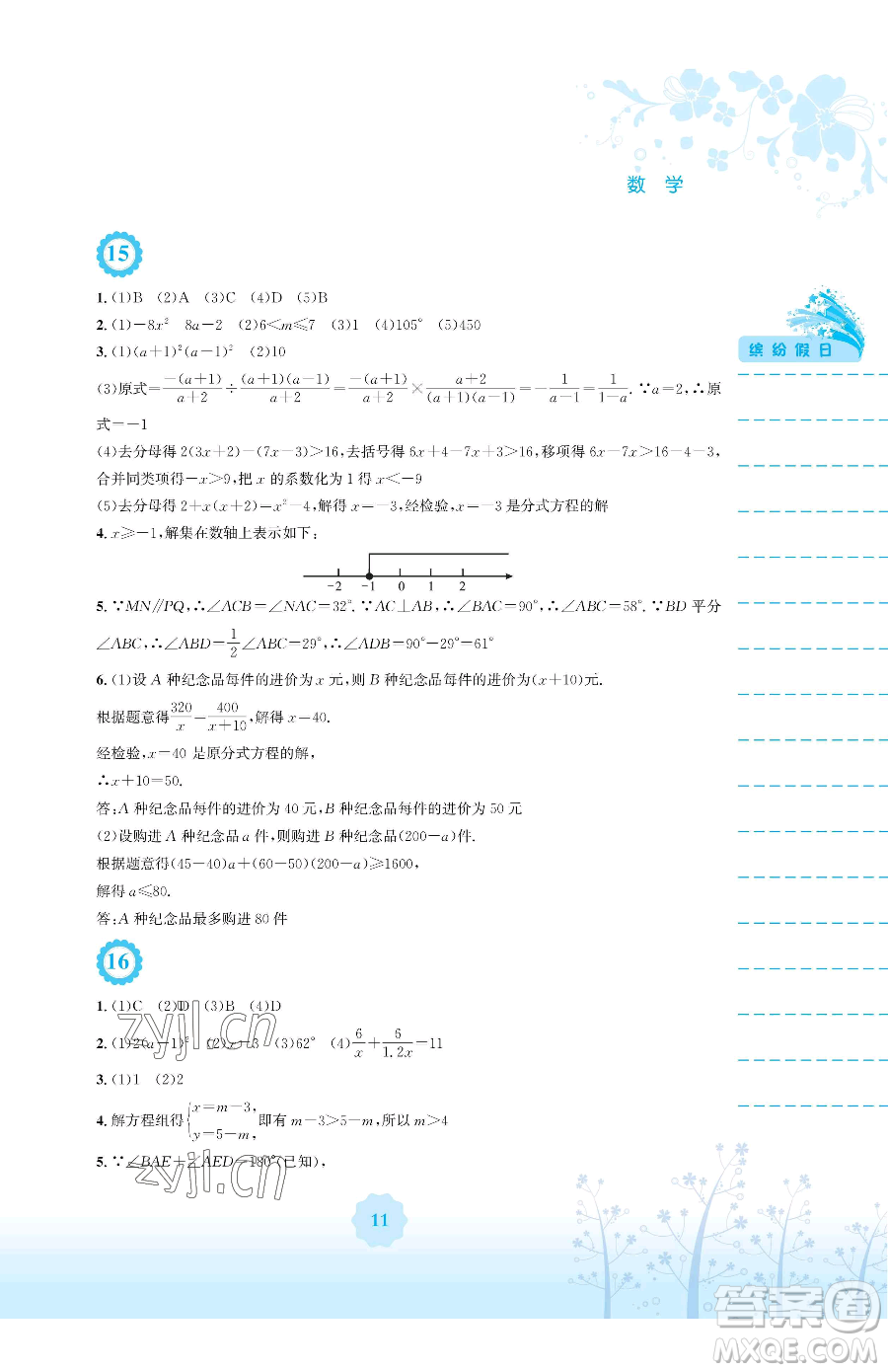 安徽教育出版社2023暑假生活七年級(jí)數(shù)學(xué)通用版S參考答案