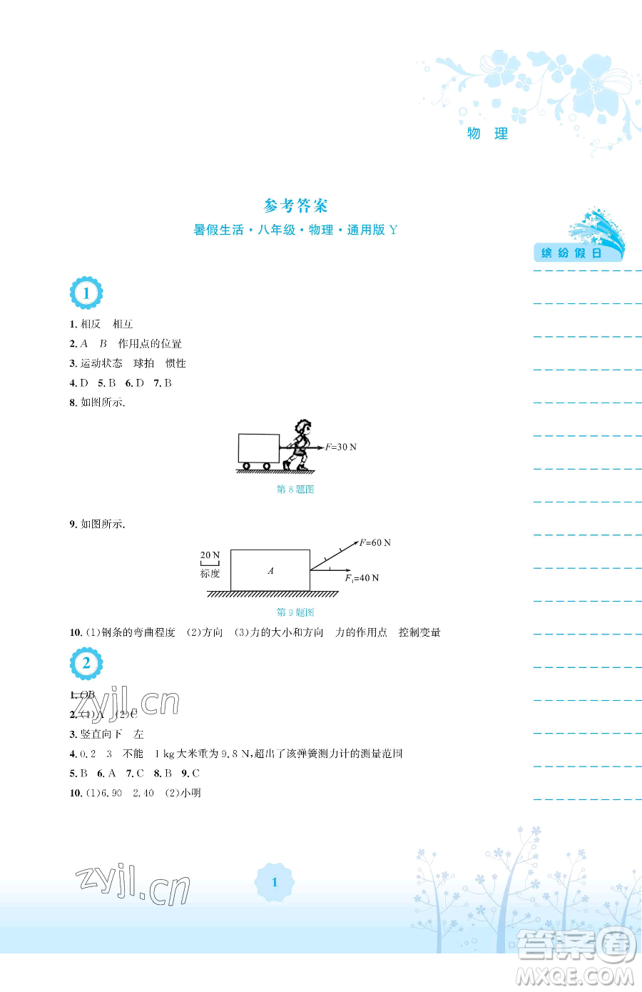 安徽教育出版社2023暑假生活八年級物理通用版Y參考答案