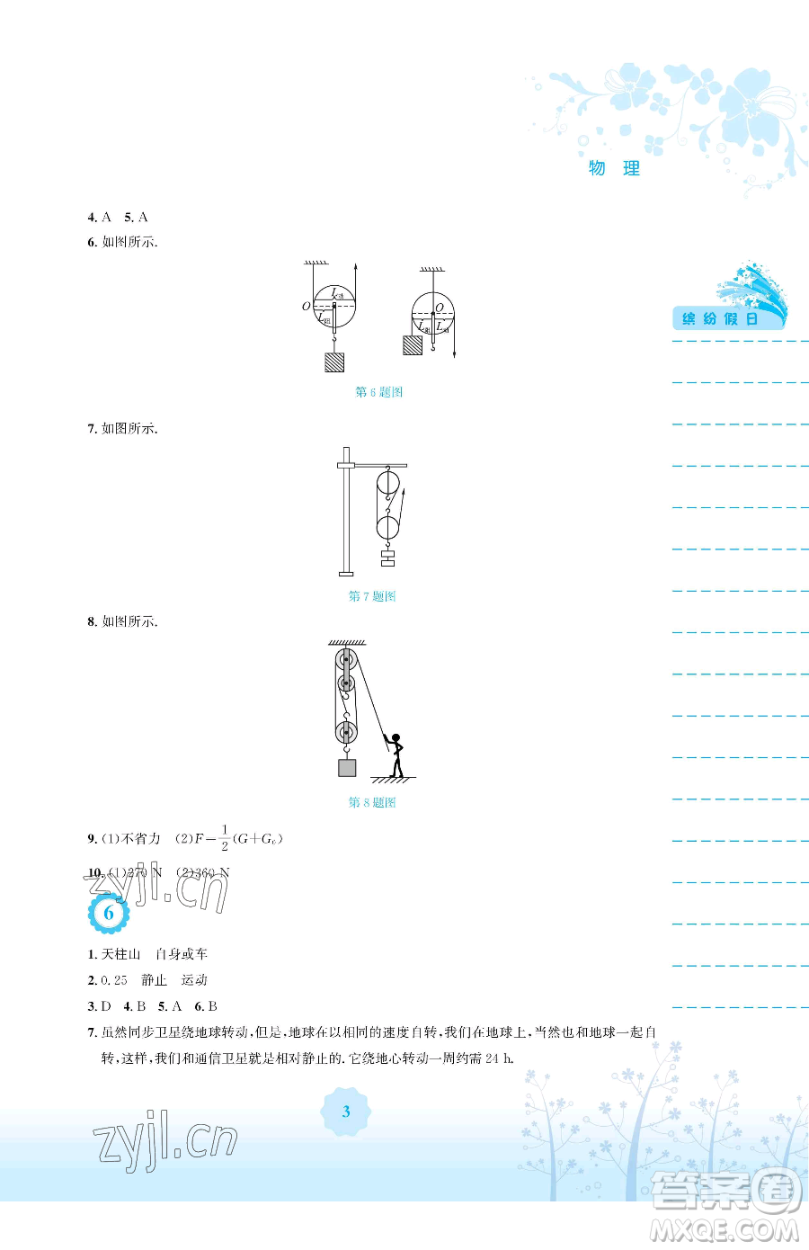 安徽教育出版社2023暑假生活八年級物理通用版Y參考答案