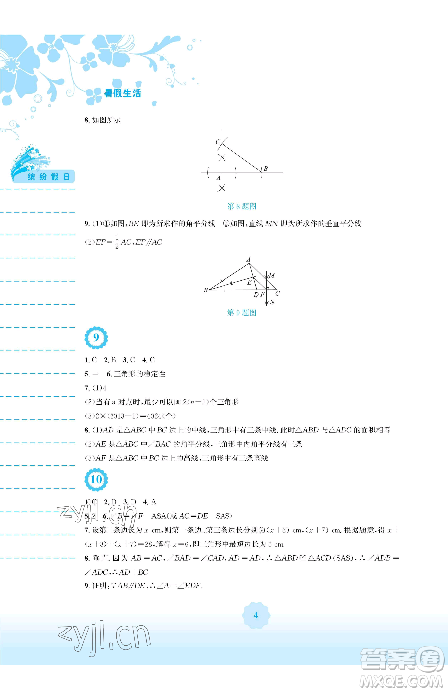 安徽教育出版社2023暑假生活七年級(jí)數(shù)學(xué)北師大版參考答案