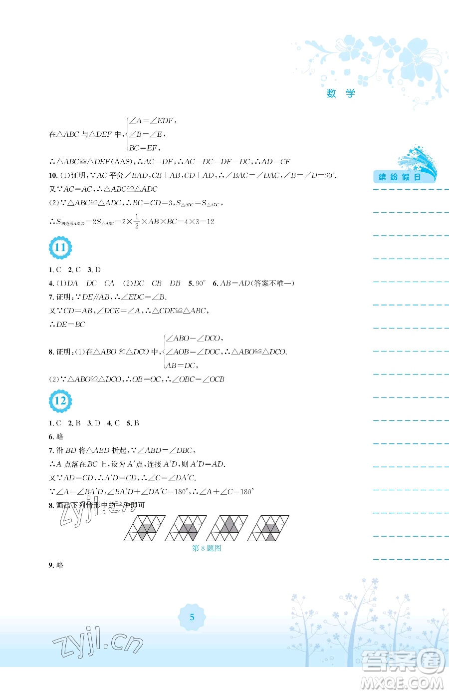 安徽教育出版社2023暑假生活七年級(jí)數(shù)學(xué)北師大版參考答案