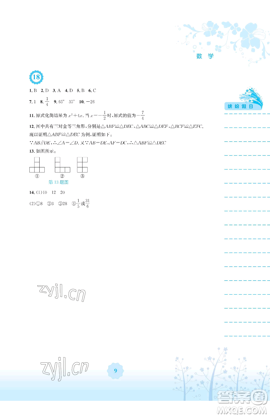 安徽教育出版社2023暑假生活七年級(jí)數(shù)學(xué)北師大版參考答案