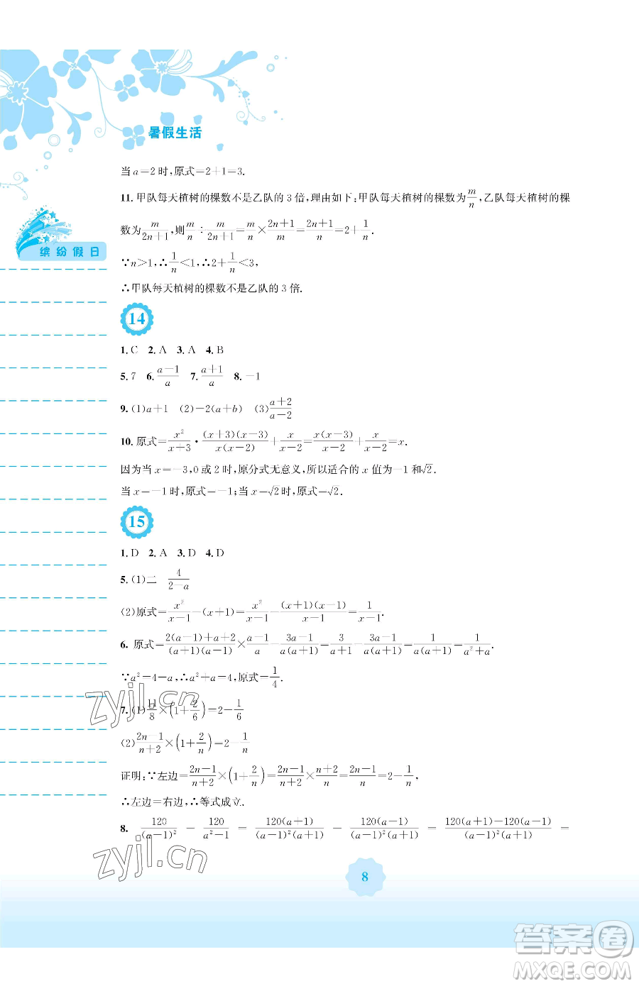 安徽教育出版社2023暑假生活八年級數(shù)學(xué)北師大版參考答案