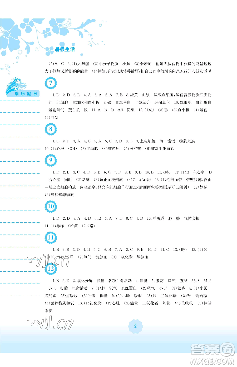 安徽教育出版社2023暑假生活七年級生物學蘇教版參考答案