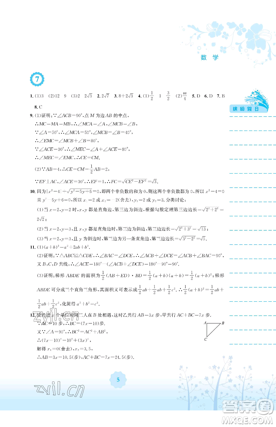 安徽教育出版社2023暑假生活八年級數(shù)學(xué)通用版S參考答案