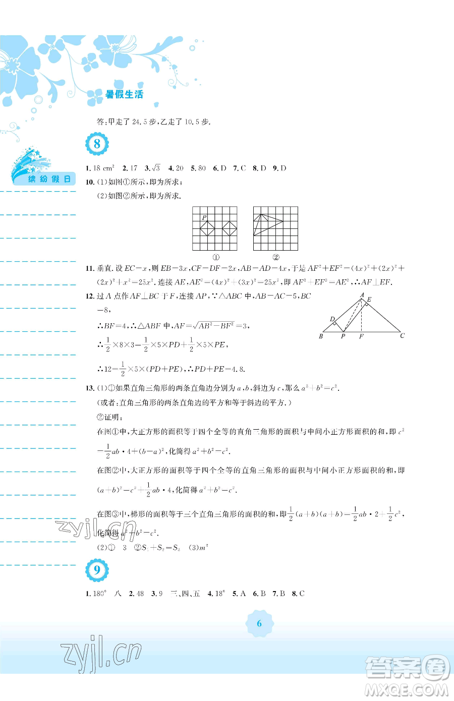 安徽教育出版社2023暑假生活八年級數(shù)學(xué)通用版S參考答案