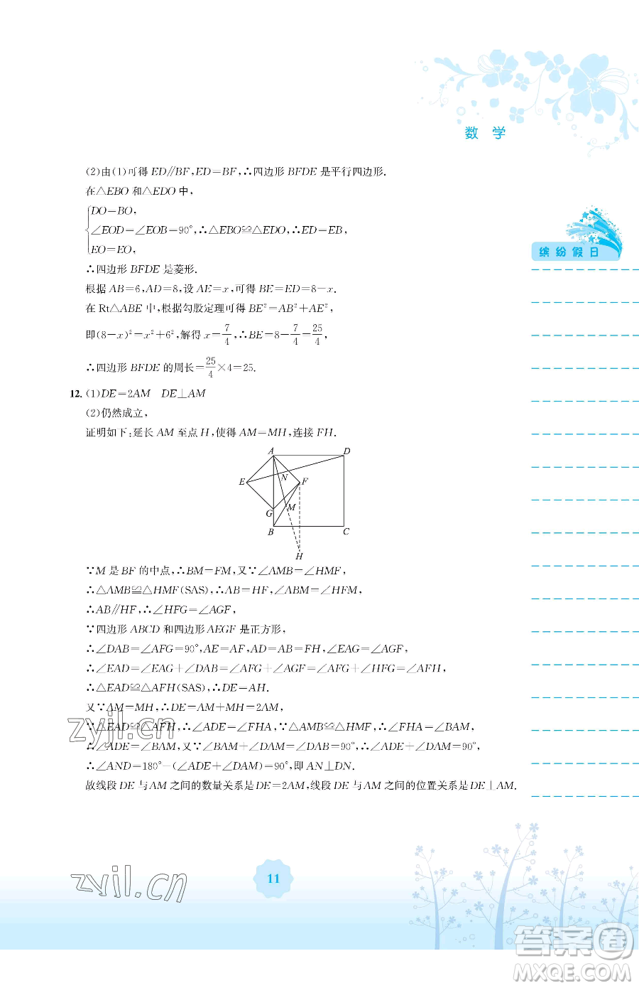 安徽教育出版社2023暑假生活八年級數(shù)學(xué)通用版S參考答案