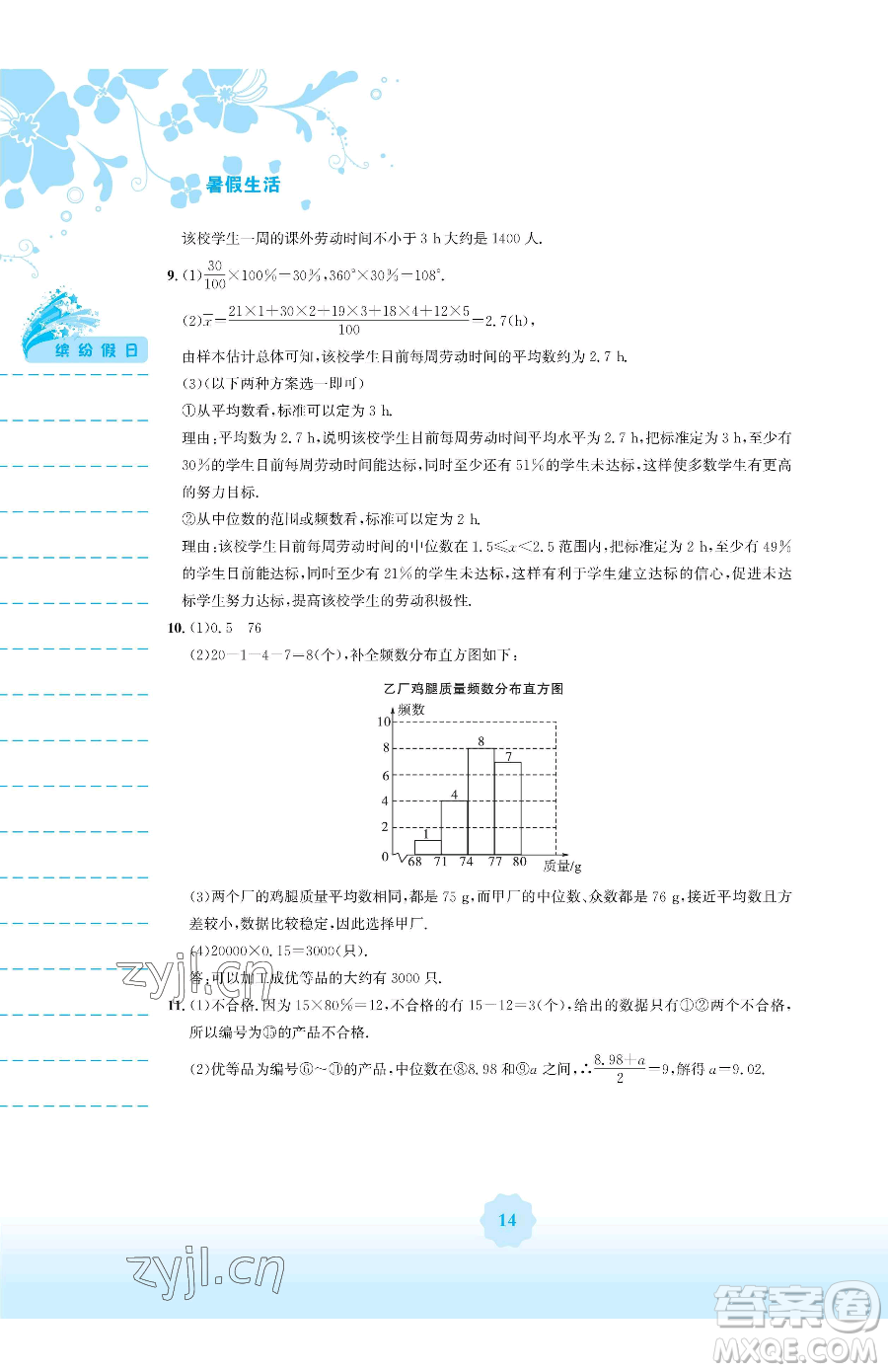 安徽教育出版社2023暑假生活八年級數(shù)學(xué)通用版S參考答案