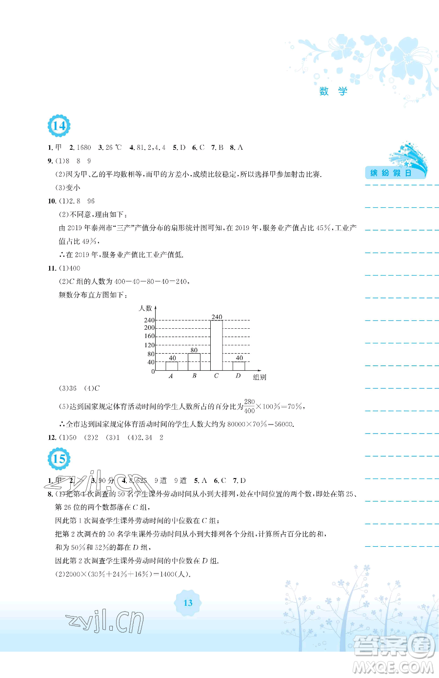 安徽教育出版社2023暑假生活八年級數(shù)學(xué)通用版S參考答案