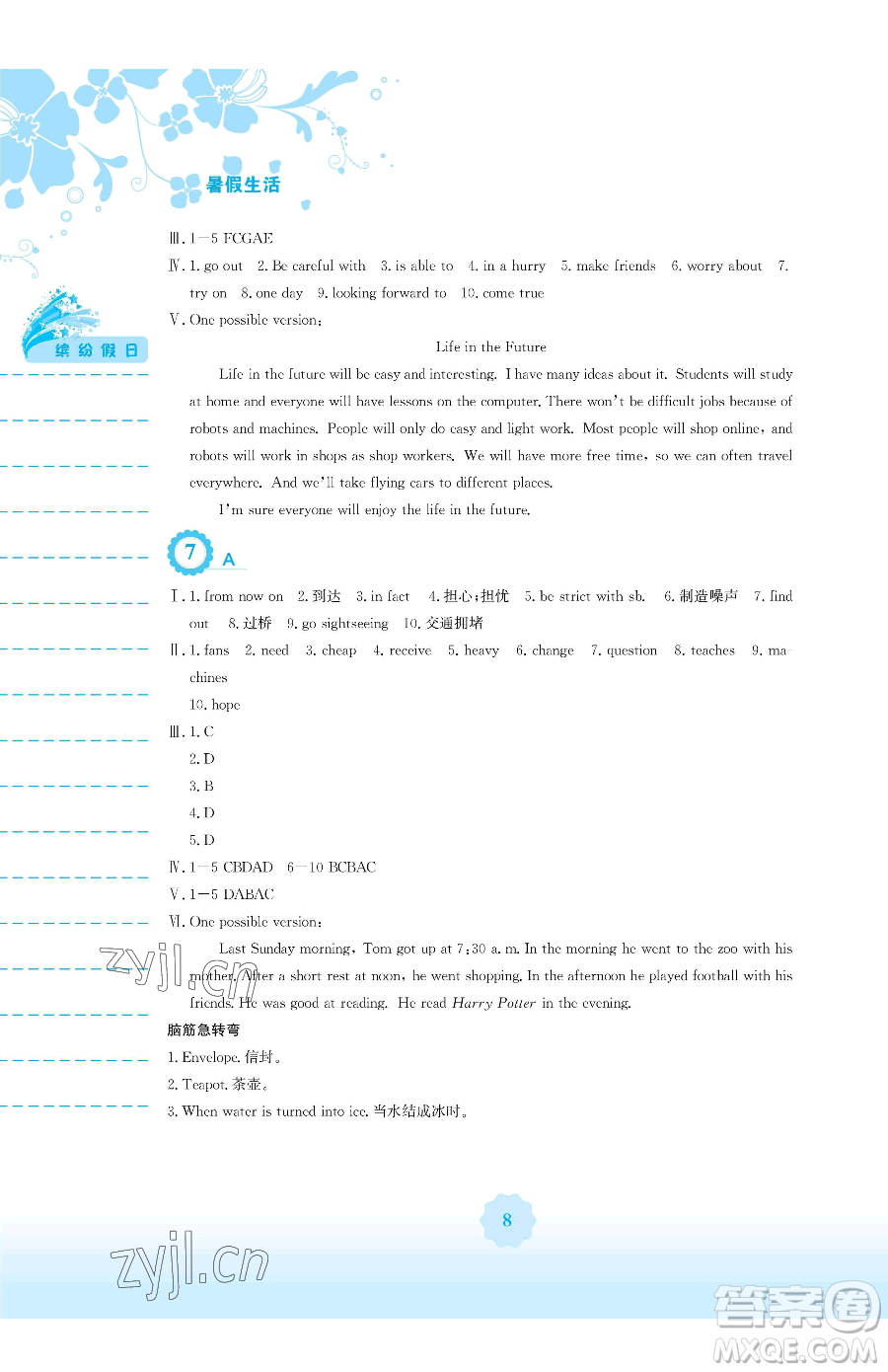 安徽教育出版社2023暑假生活七年級(jí)英語(yǔ)外研版參考答案