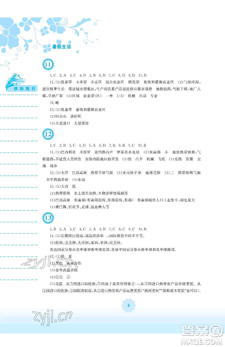 安徽教育出版社2023暑假生活七年級(jí)地理商務(wù)星球版參考答案