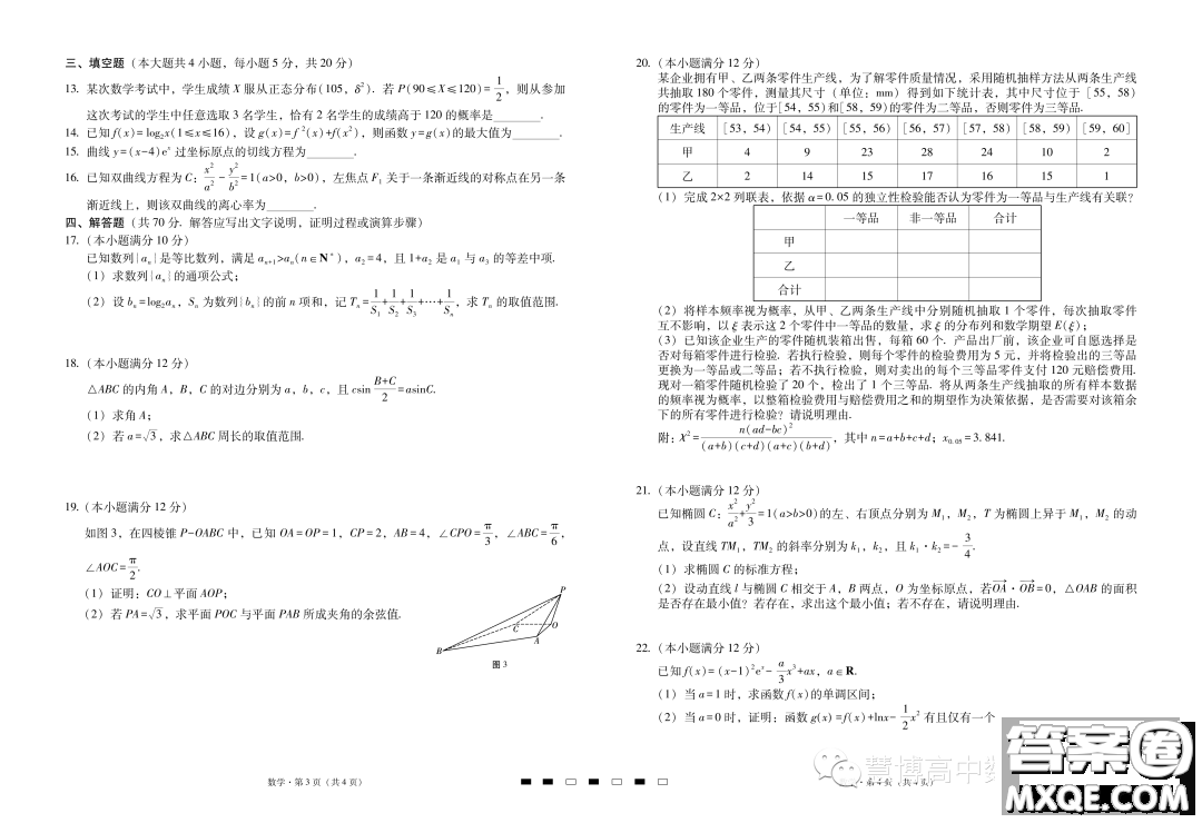 2024屆云南三校高三高考備考實用性聯(lián)考卷一數(shù)學(xué)試題答案