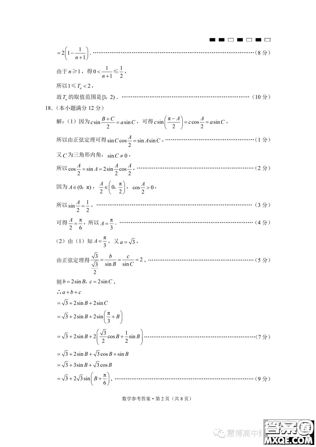 2024屆云南三校高三高考備考實用性聯(lián)考卷一數(shù)學(xué)試題答案