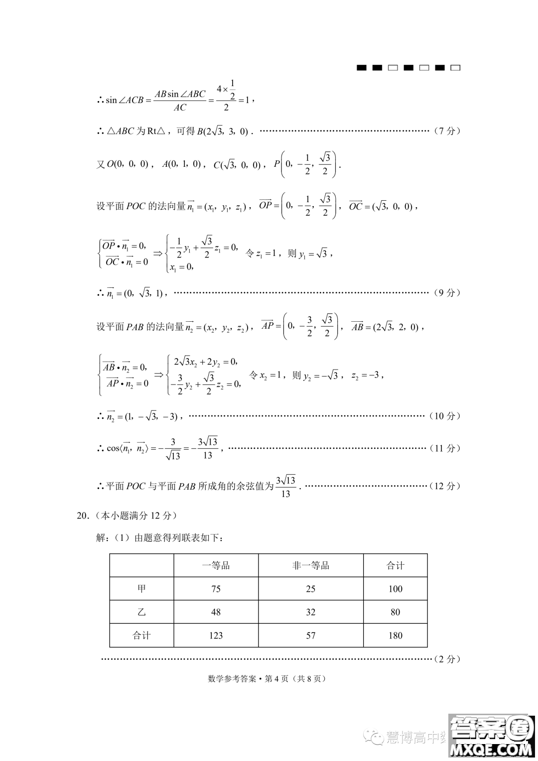 2024屆云南三校高三高考備考實用性聯(lián)考卷一數(shù)學(xué)試題答案