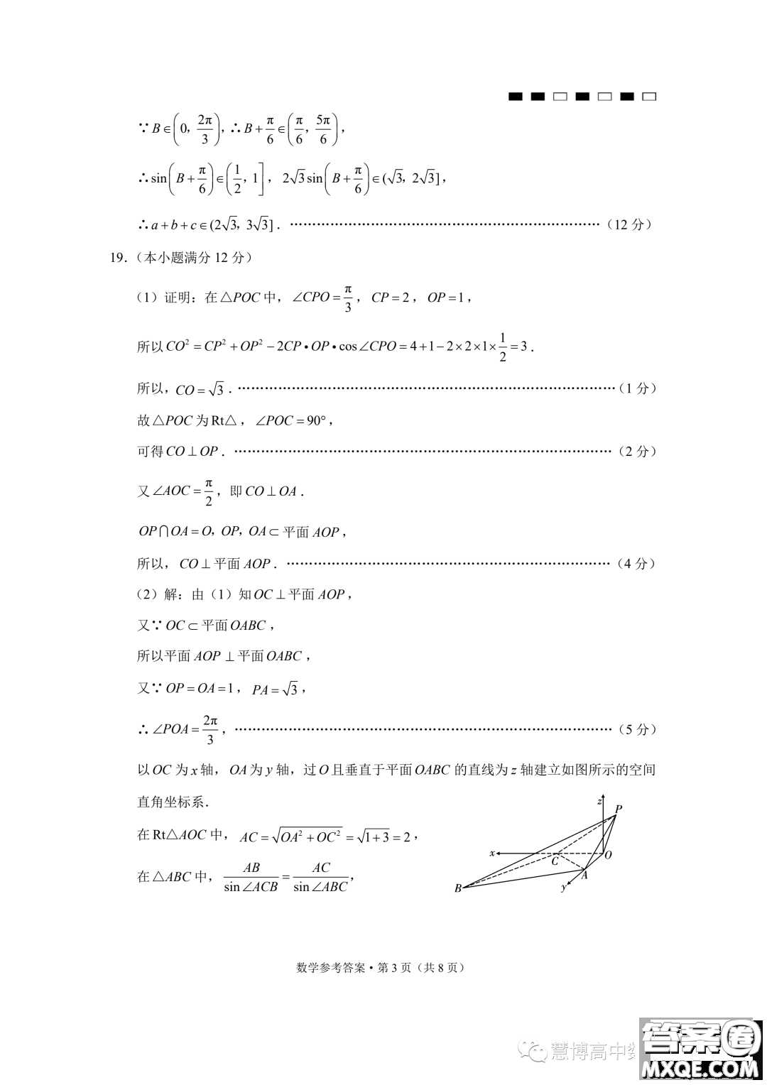 2024屆云南三校高三高考備考實用性聯(lián)考卷一數(shù)學(xué)試題答案