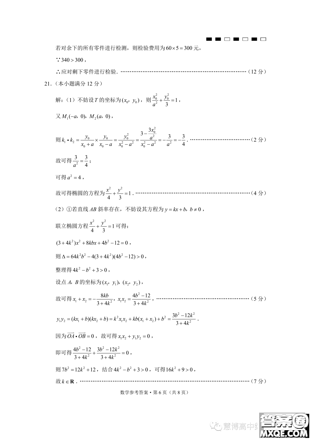 2024屆云南三校高三高考備考實用性聯(lián)考卷一數(shù)學(xué)試題答案