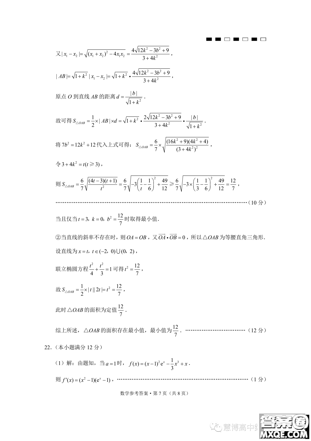 2024屆云南三校高三高考備考實用性聯(lián)考卷一數(shù)學(xué)試題答案