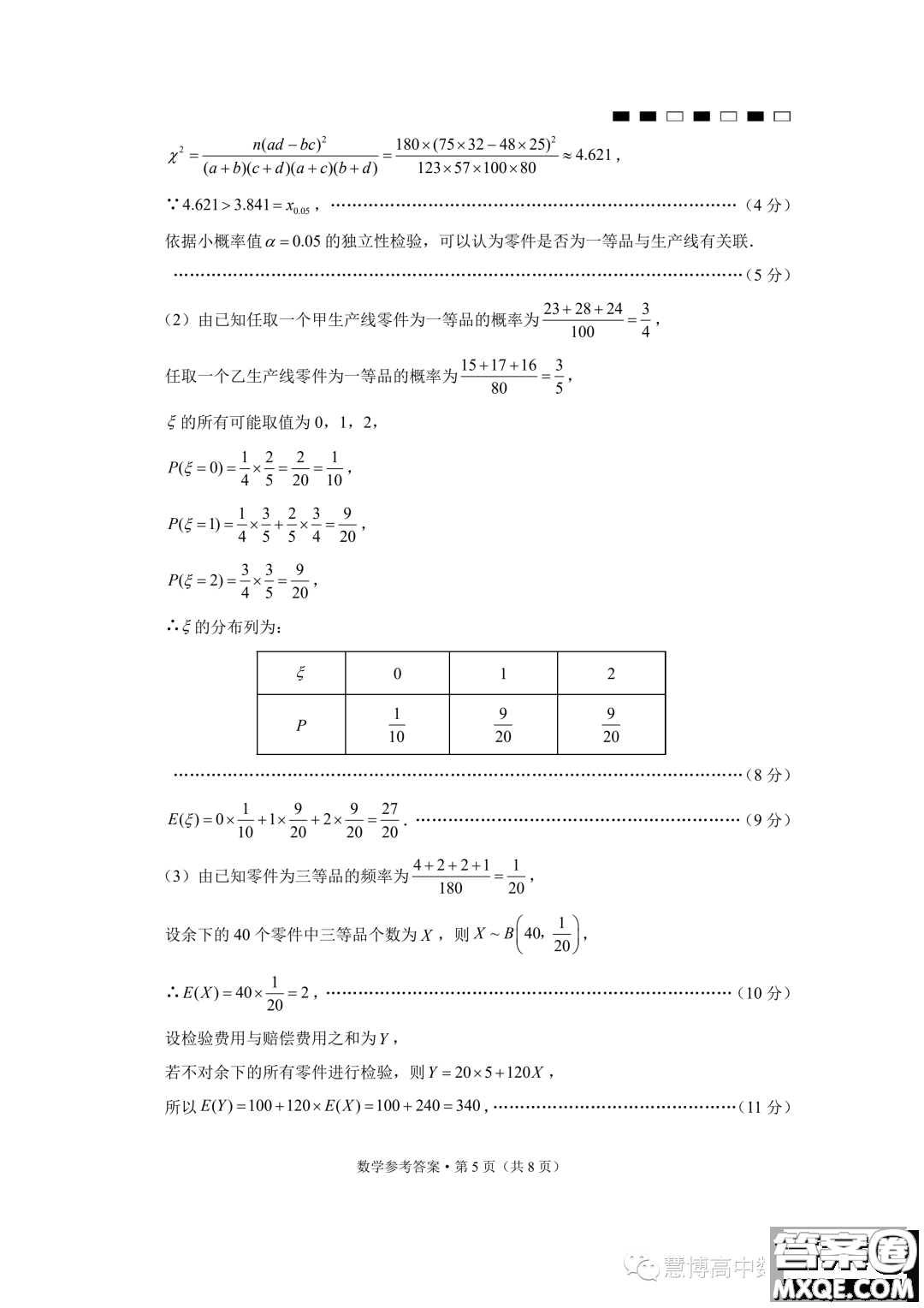 2024屆云南三校高三高考備考實用性聯(lián)考卷一數(shù)學(xué)試題答案