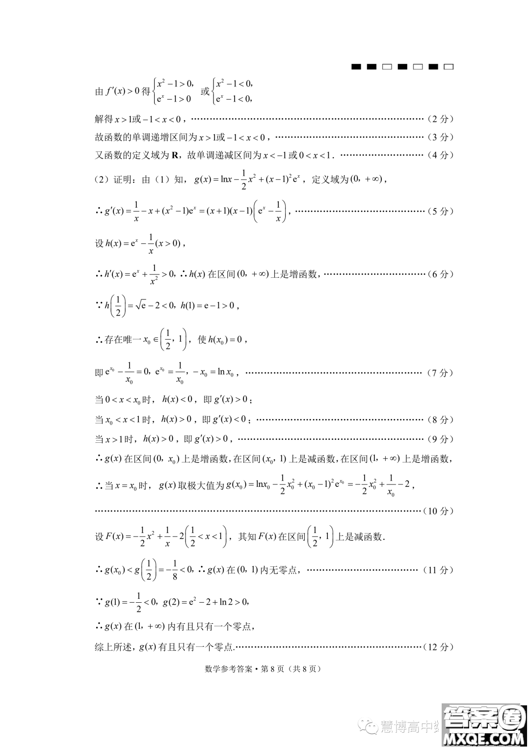 2024屆云南三校高三高考備考實用性聯(lián)考卷一數(shù)學(xué)試題答案