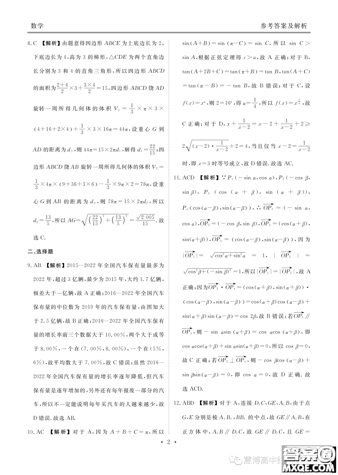 廣東2022-2023學(xué)年度第二學(xué)期五校聯(lián)盟高一期末聯(lián)考數(shù)學(xué)試卷答案