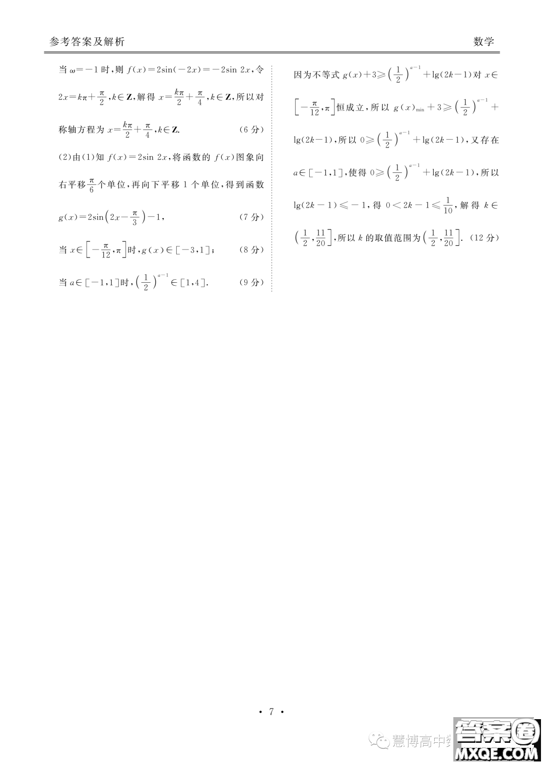 廣東2022-2023學(xué)年度第二學(xué)期五校聯(lián)盟高一期末聯(lián)考數(shù)學(xué)試卷答案