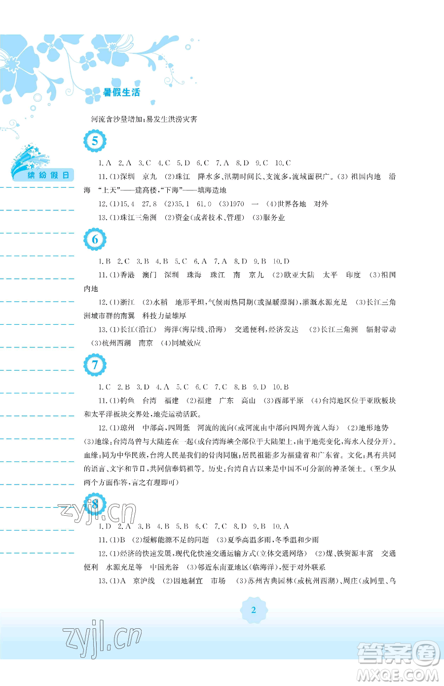 安徽教育出版社2023暑假生活八年級地理人教版參考答案