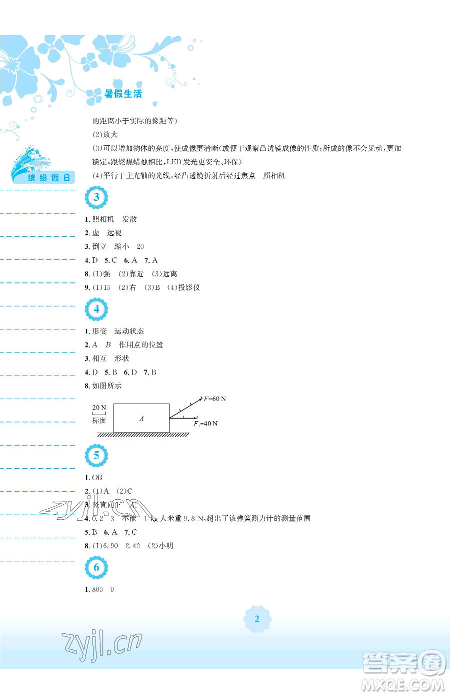 安徽教育出版社2023暑假生活八年級(jí)物理北師大版參考答案