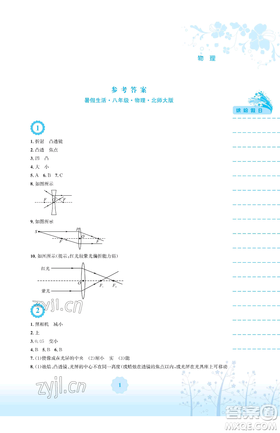 安徽教育出版社2023暑假生活八年級(jí)物理北師大版參考答案